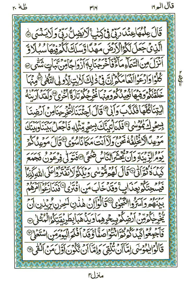 Surah Taha - Quran Page