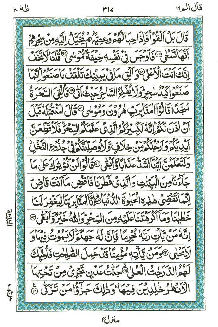 Surah Taha - Quran Page