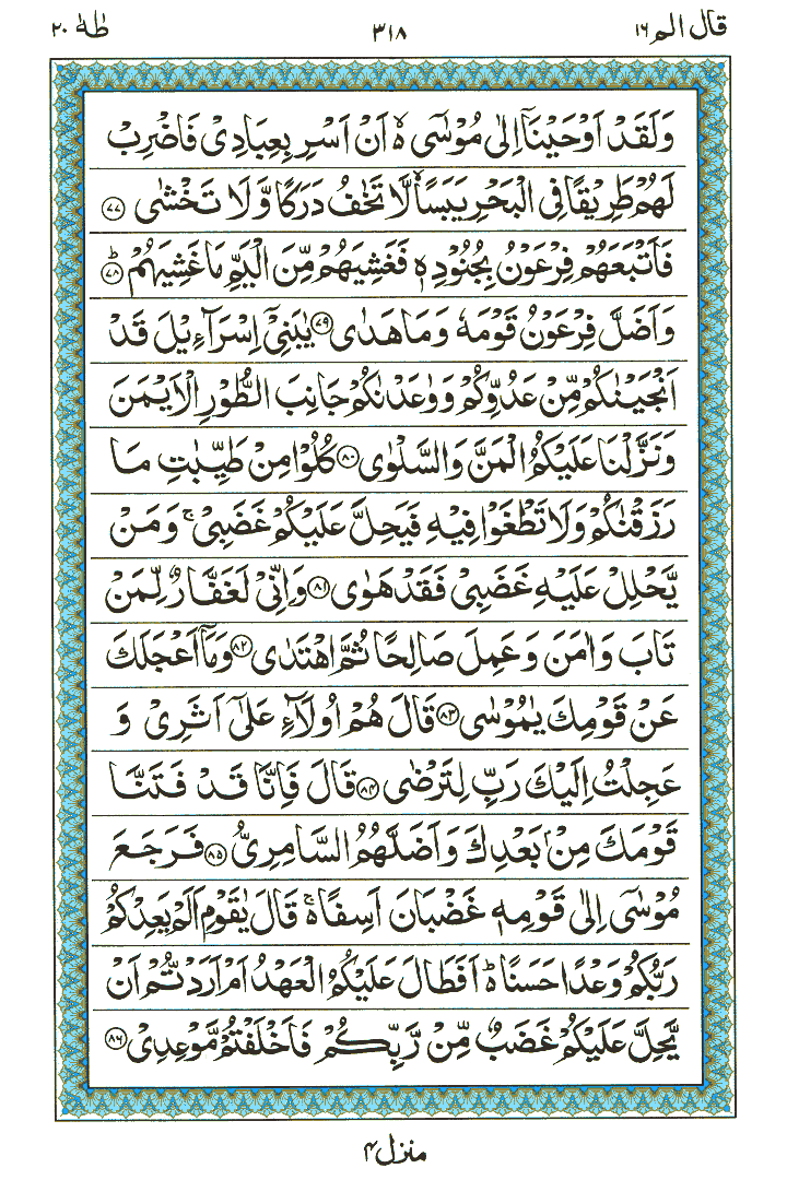 Surah Taha - Quran Page