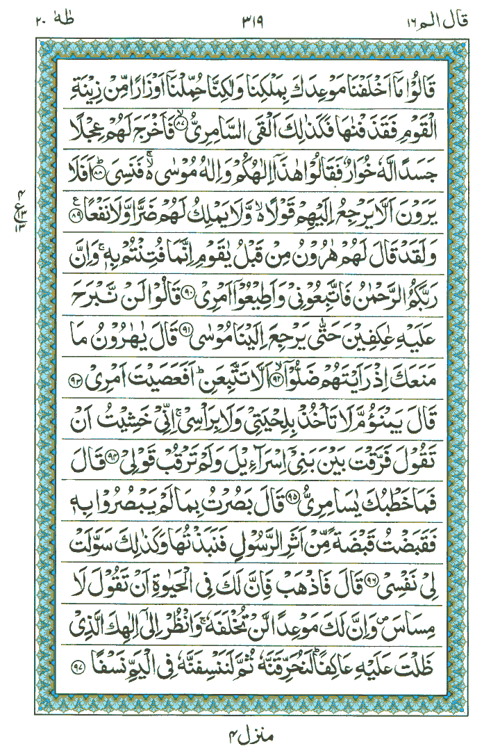 Surah Taha - Quran Page