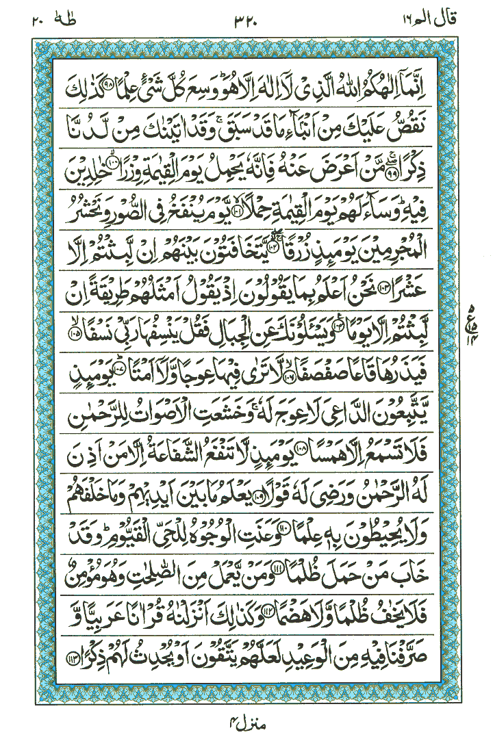 Surah Taha - Quran Page
