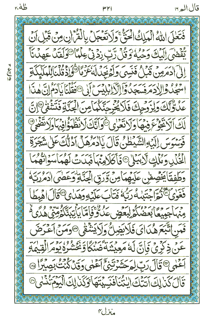 Surah Taha - Quran Page