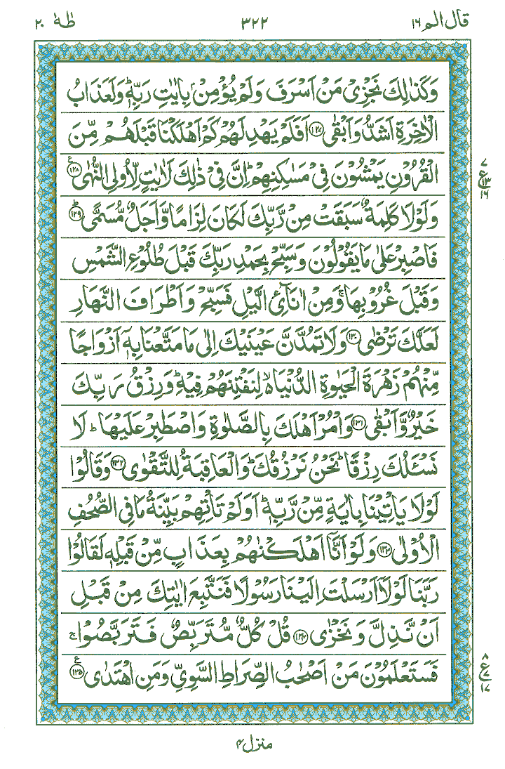 Surah Taha - Quran Page