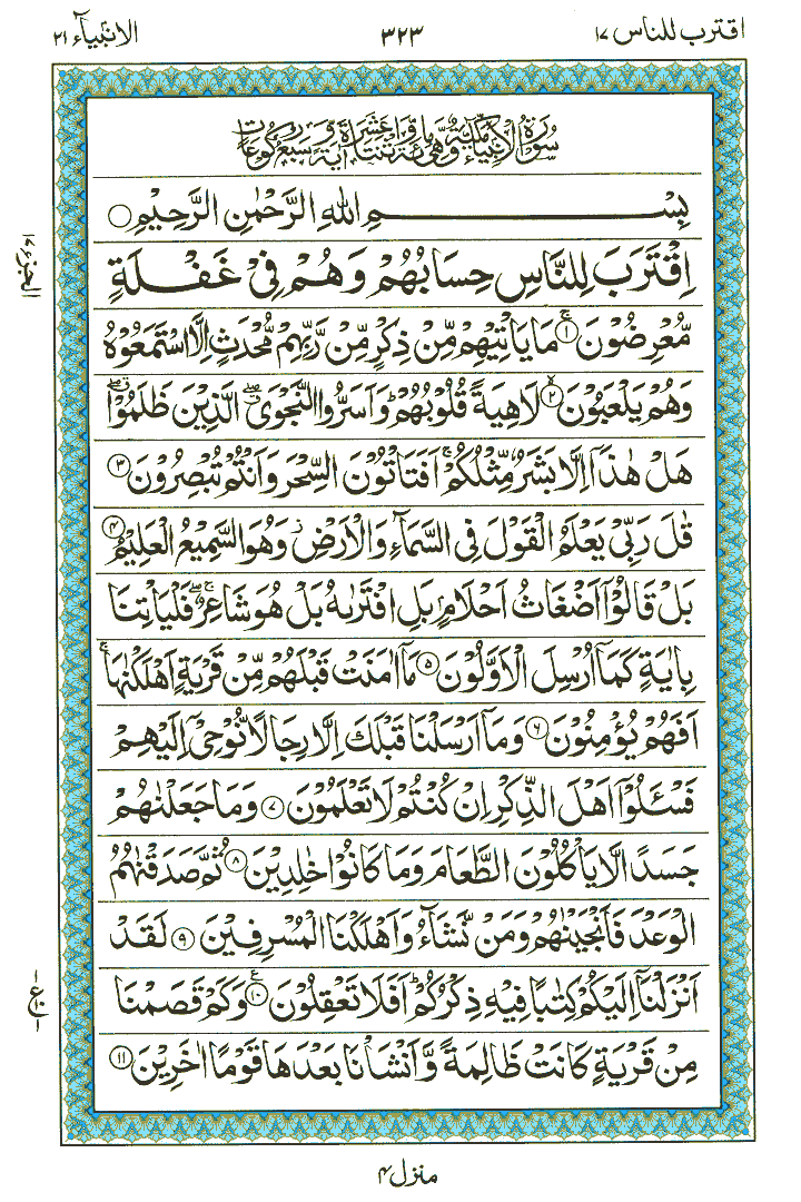 Surah Al-Anbia - Quran Page