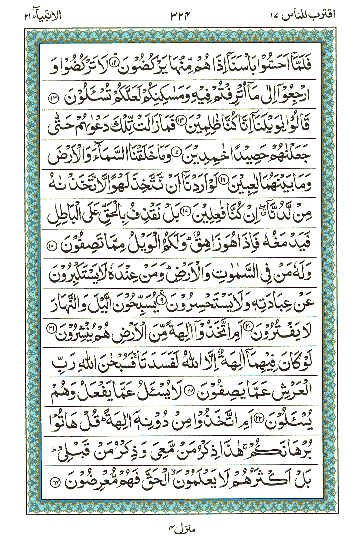 Surah Al-Anbia - Quran Page