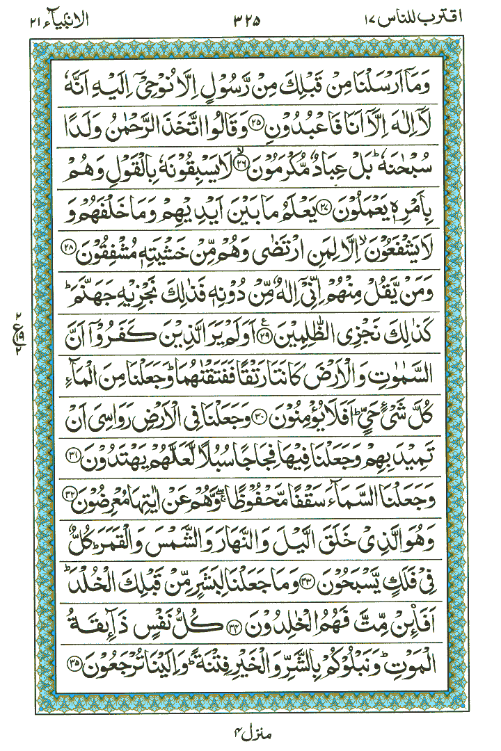 Surah Al-Anbia - Quran Page