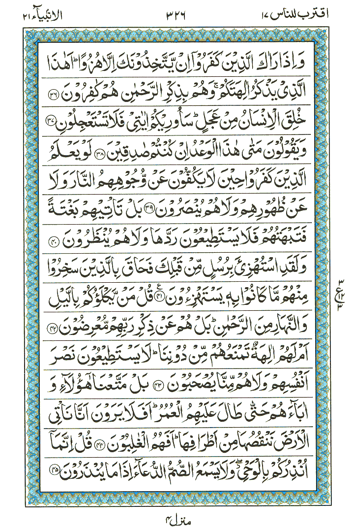 Surah Al-Anbia - Quran Page