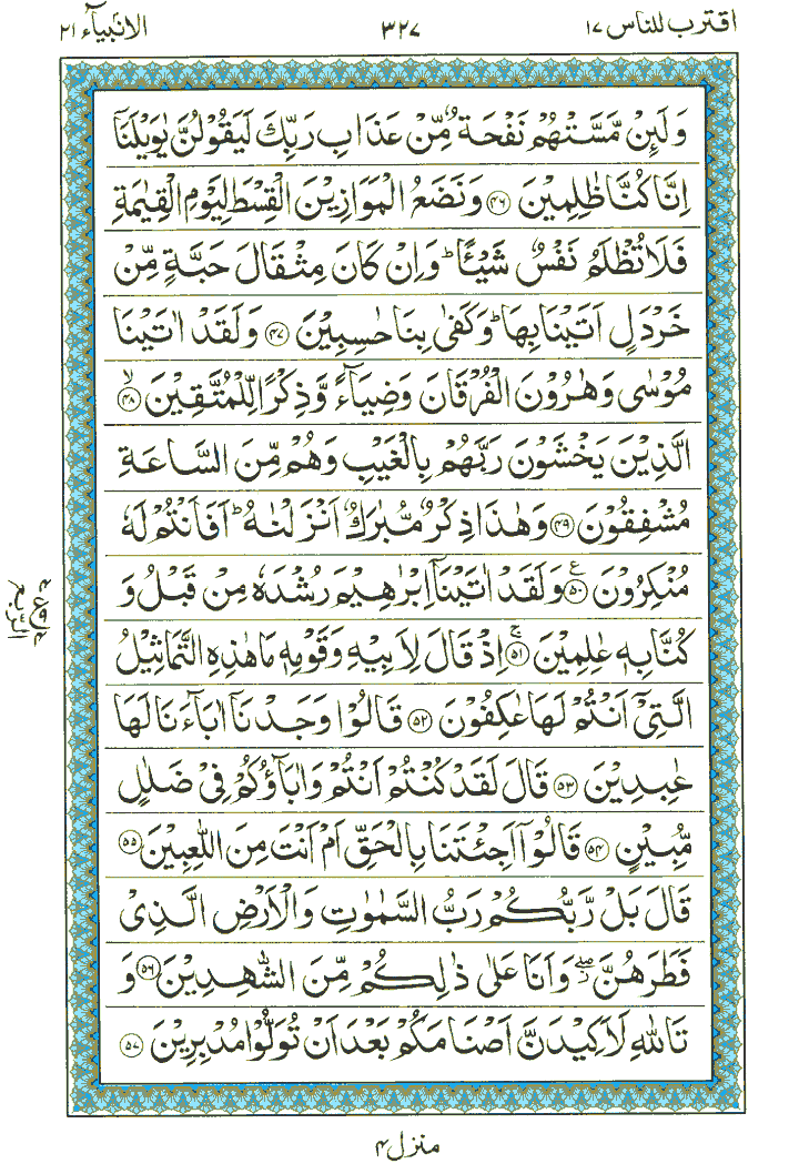 Surah Al-Anbia - Quran Page