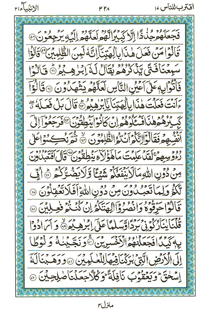 Surah Al-Anbia - Quran Page