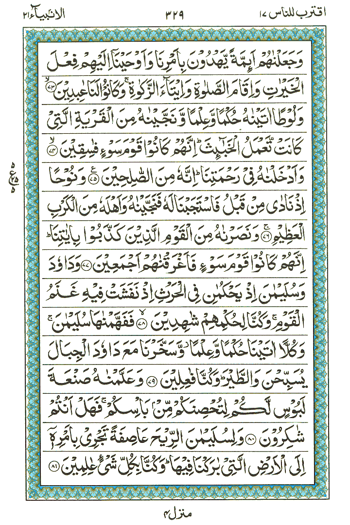 Surah Al-Anbia - Quran Page