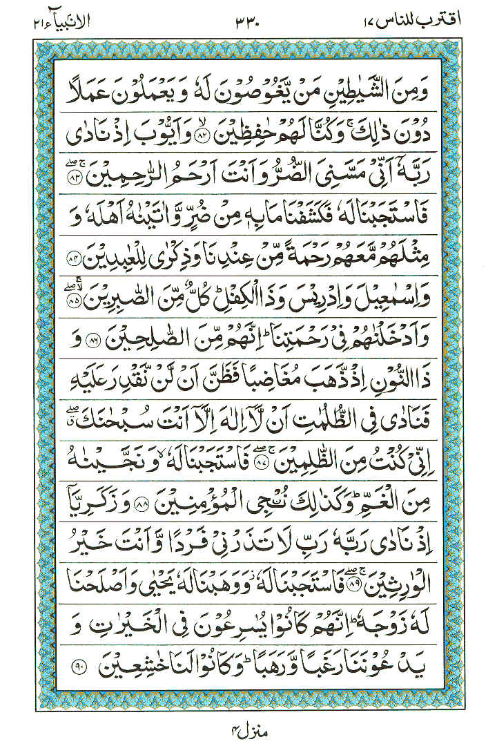 Surah Al-Anbia - Quran Page