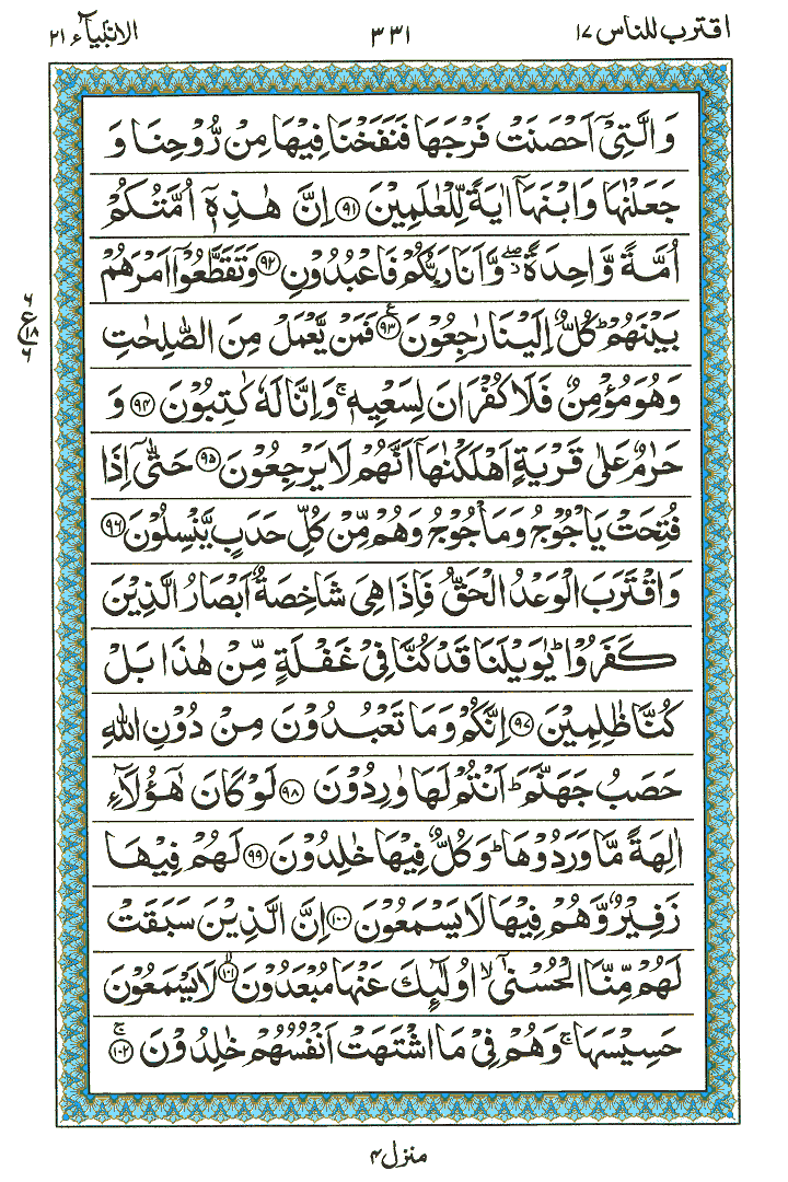 Surah Al-Anbia - Quran Page