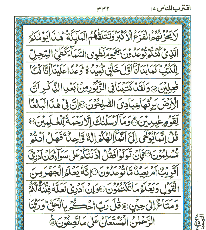 Surah Al-Anbia - Quran Page