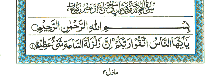 Surah Al-Haj - Quran Page