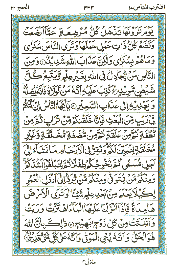 Surah Al-Haj - Quran Page
