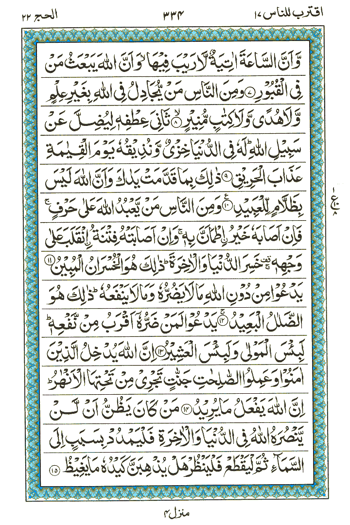 Surah Al-Haj - Quran Page