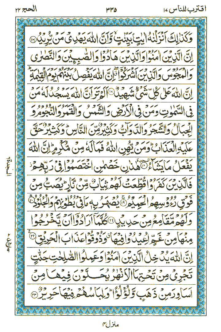 Surah Al-Haj - Quran Page