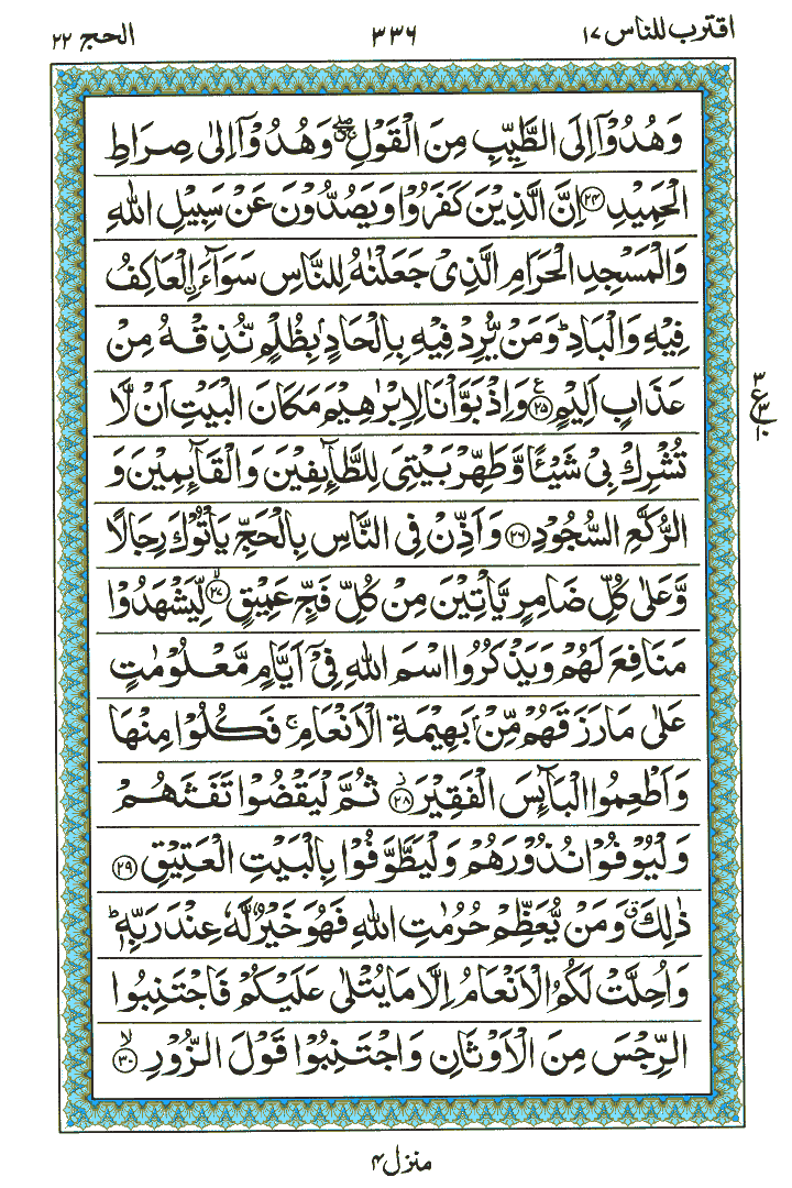 Surah Al-Haj - Quran Page