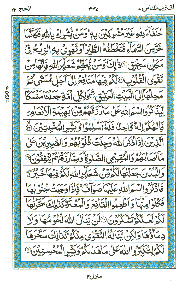 Surah Al-Haj - Quran Page