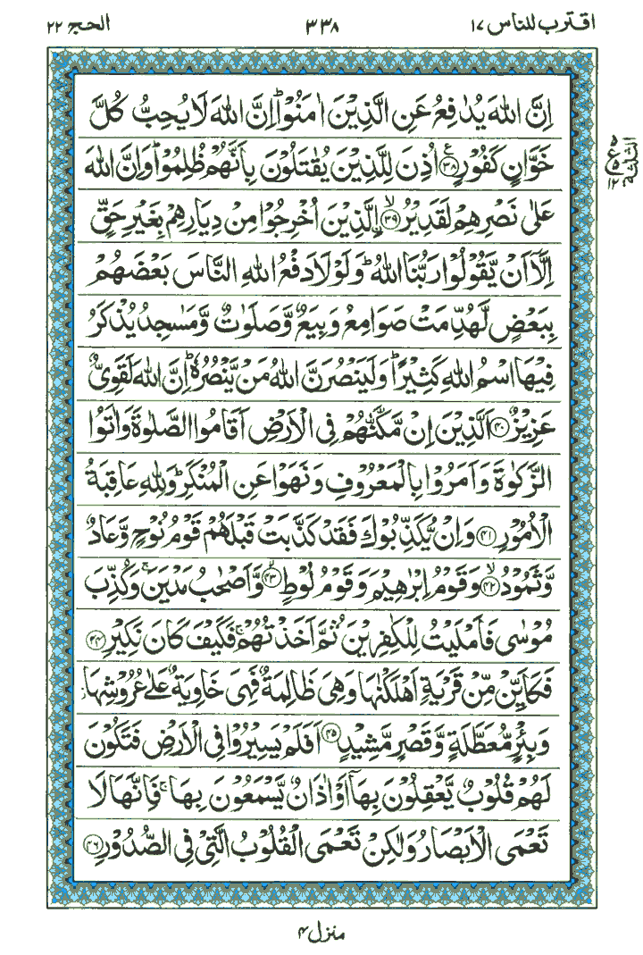 Surah Al-Haj - Quran Page