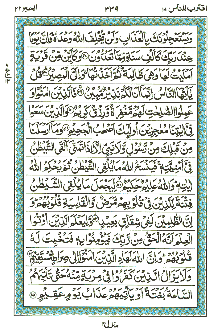 Surah Al-Haj - Quran Page