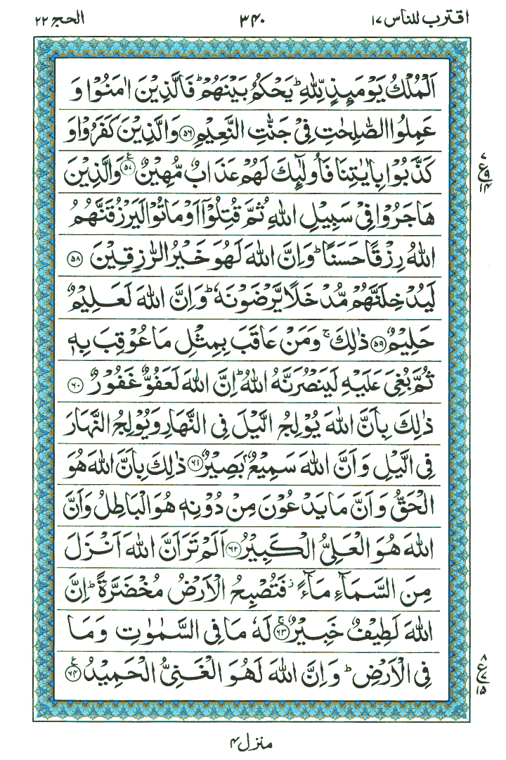 Surah Al-Haj - Quran Page