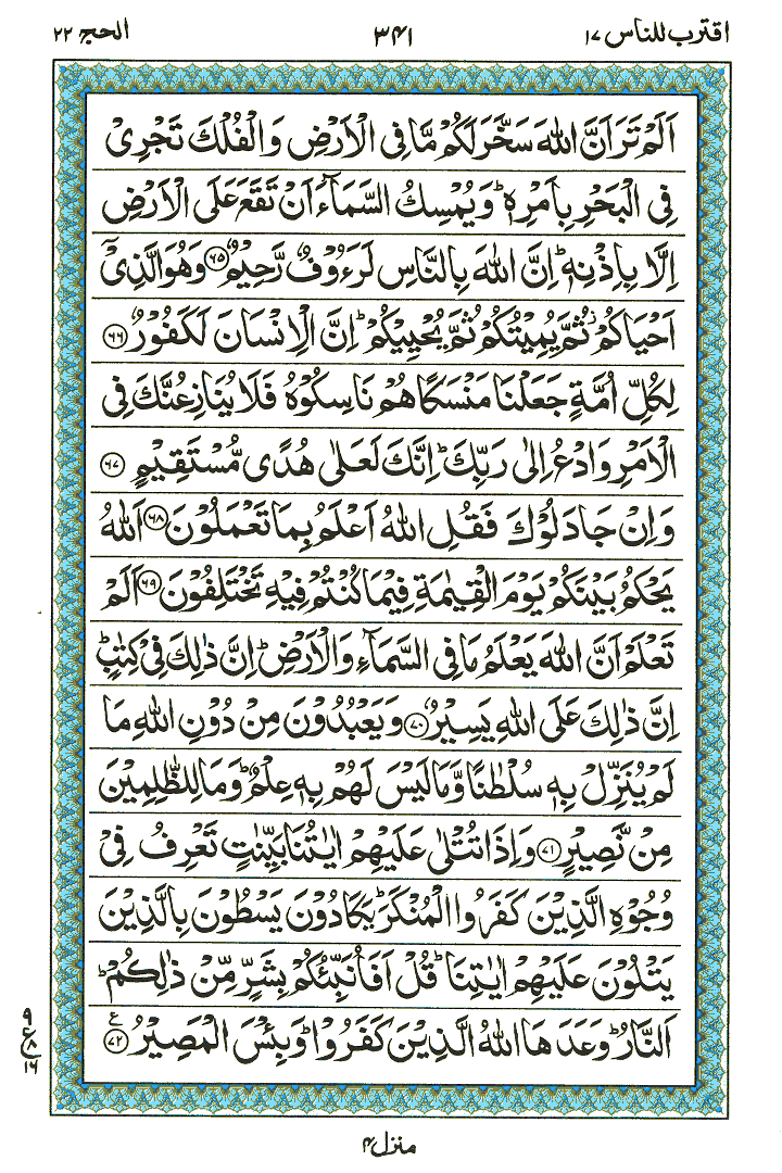 Surah Al-Haj - Quran Page