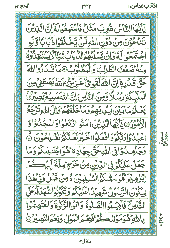Surah Al-Haj - Quran Page