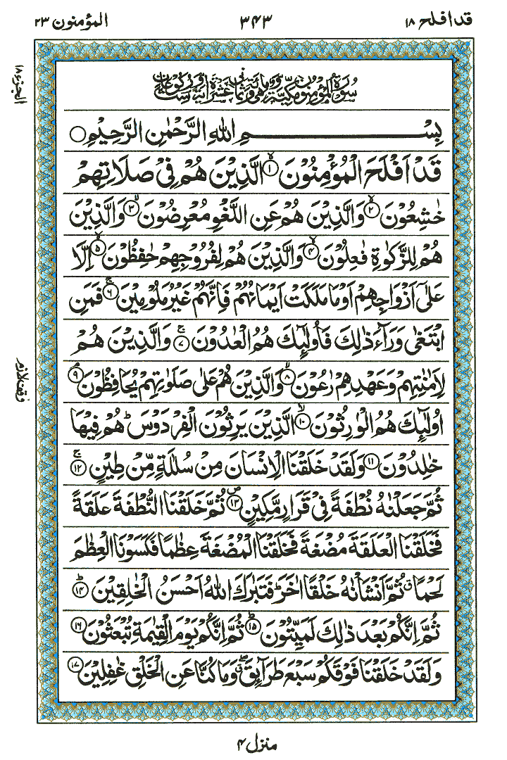 Surah Al-Muminun - Quran Page