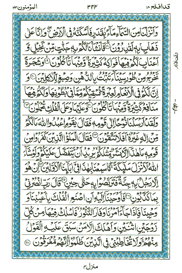 Surah Al-Muminun - Quran Page