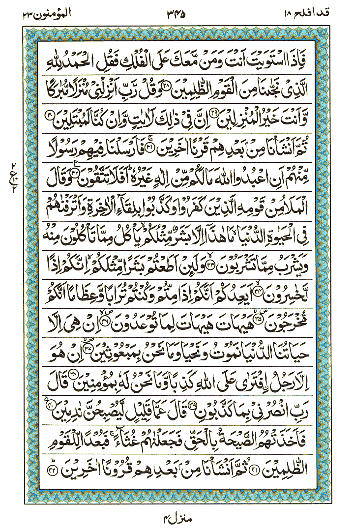 Surah Al-Muminun - Quran Page