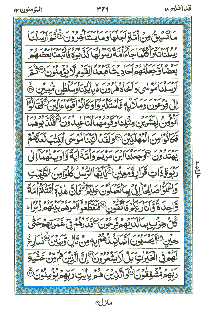 Surah Al-Muminun - Quran Page