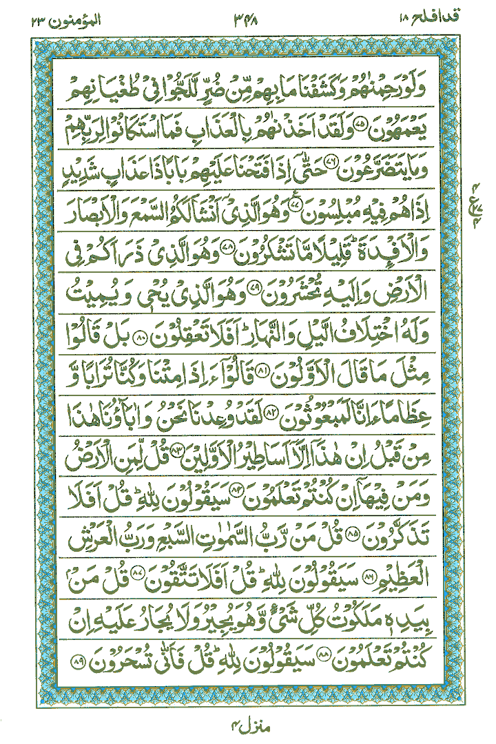 Surah Al-Muminun - Quran Page