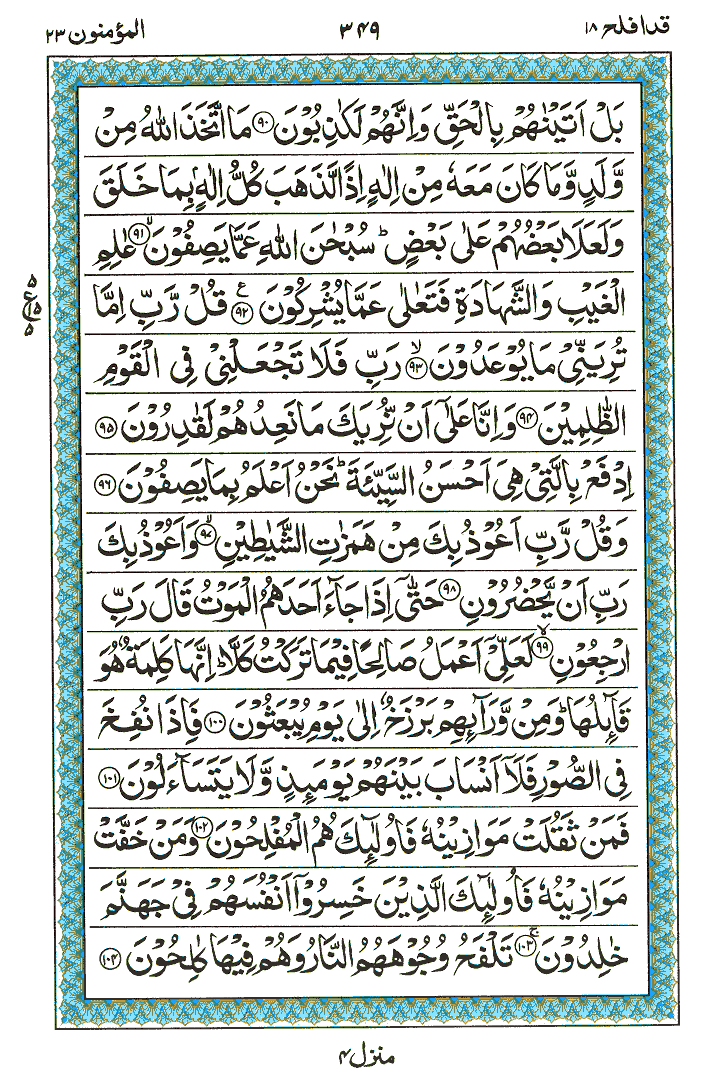 Surah Al-Muminun - Quran Page