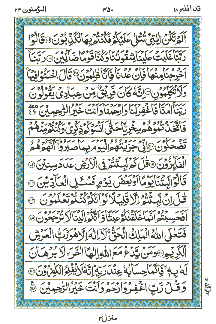 Surah Al-Muminun - Quran Page