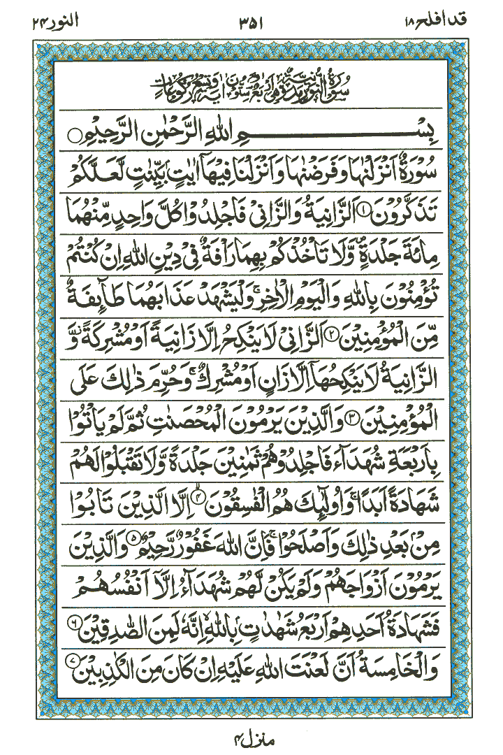 Surah An-Nur - Quran Page