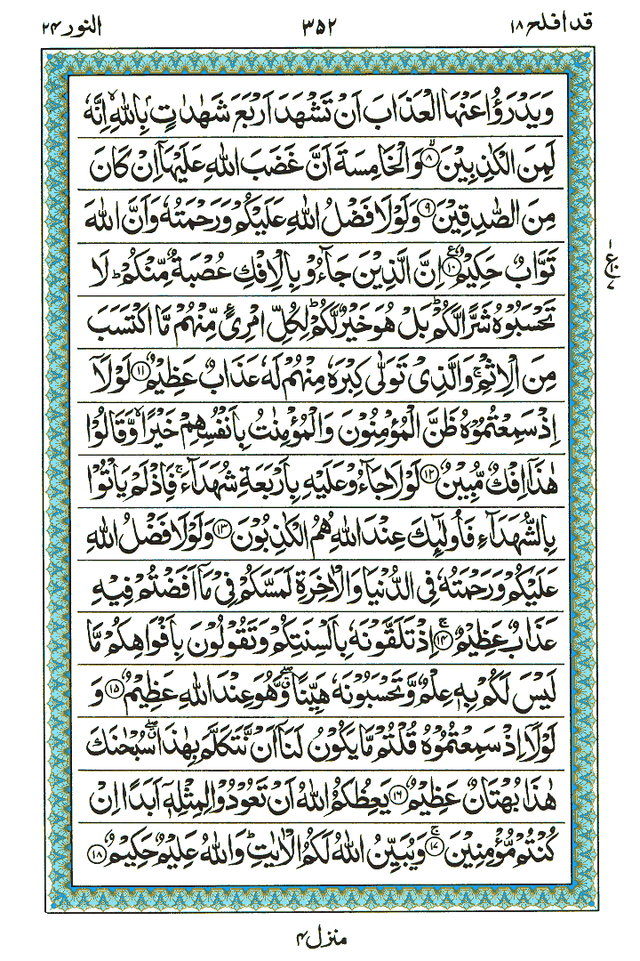 Surah An-Nur - Quran Page