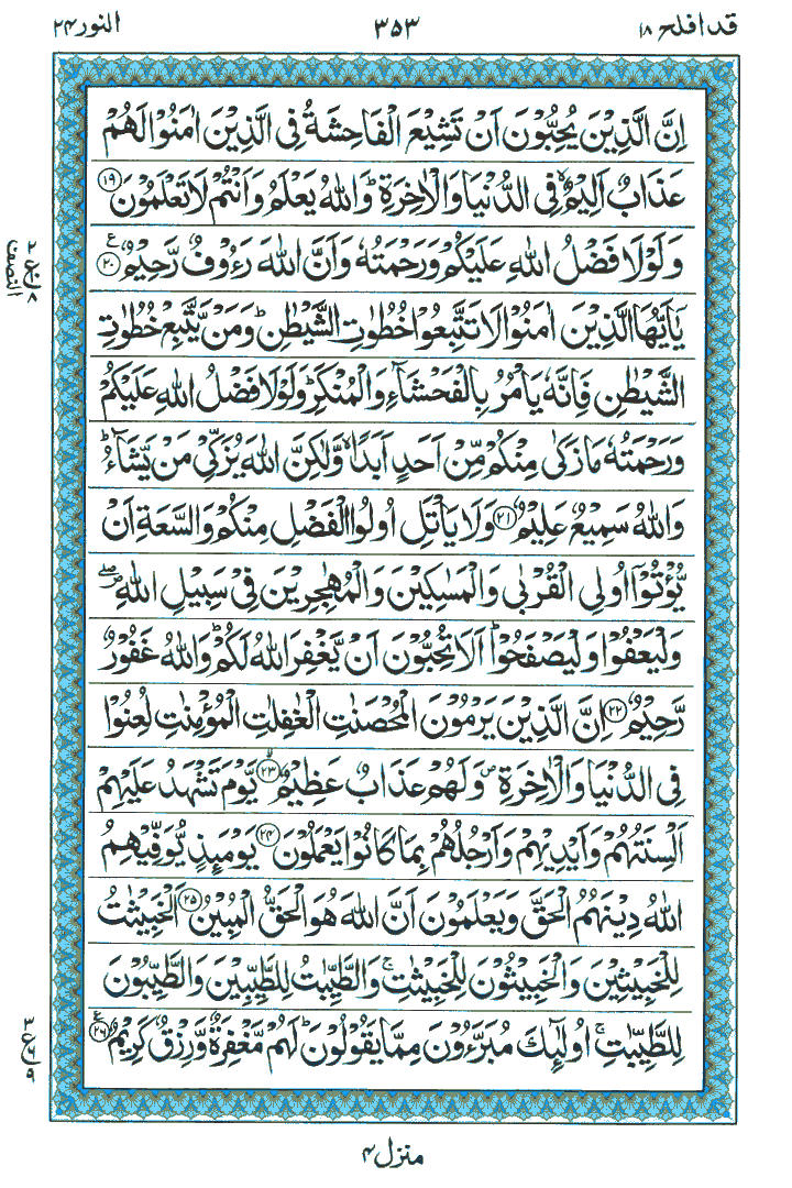 Surah An-Nur - Quran Page