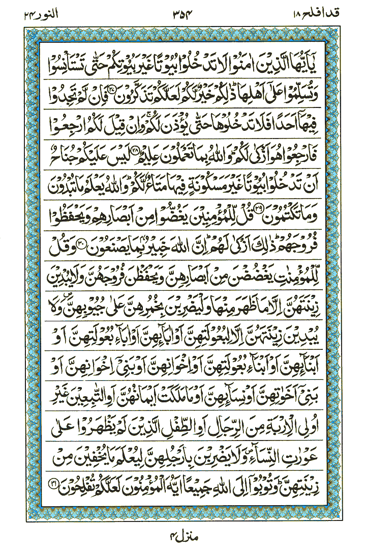 Surah An-Nur - Quran Page