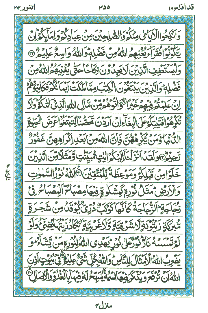 Surah An-Nur - Quran Page