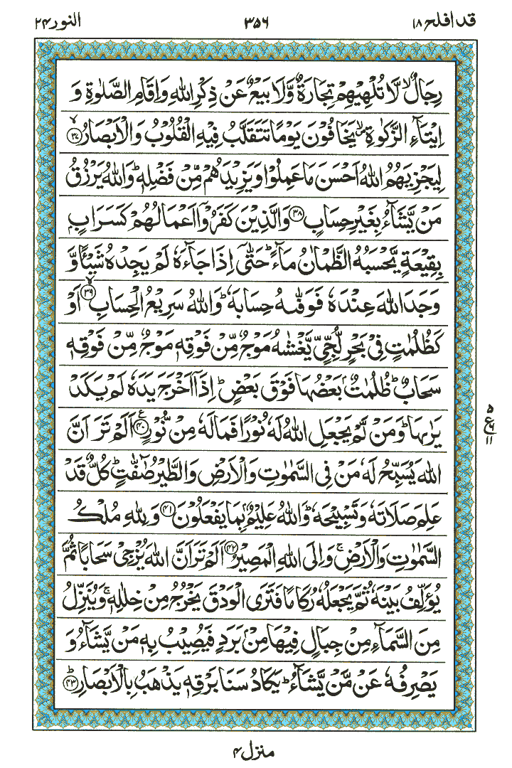 Surah An-Nur - Quran Page