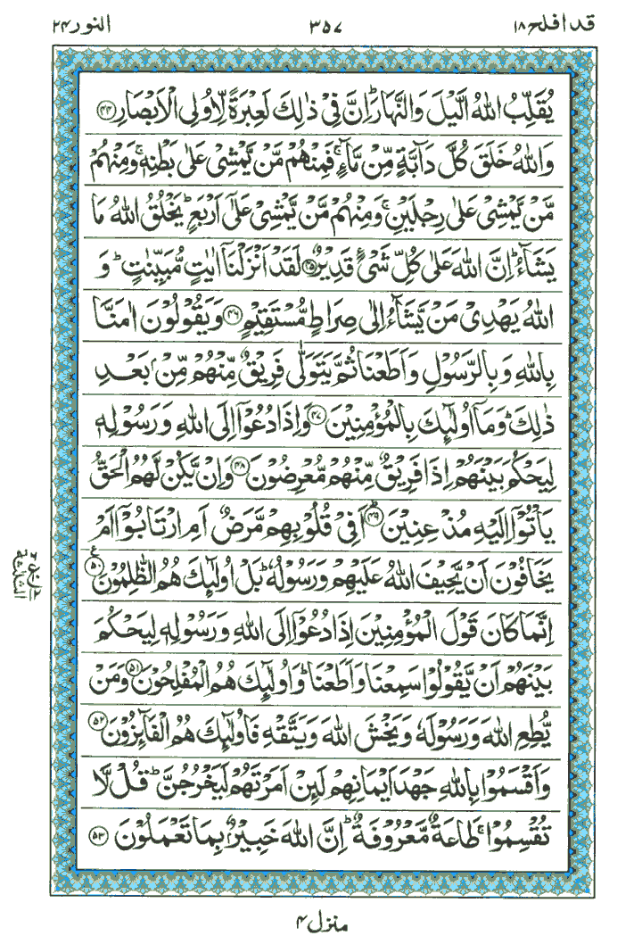 Surah An-Nur - Quran Page