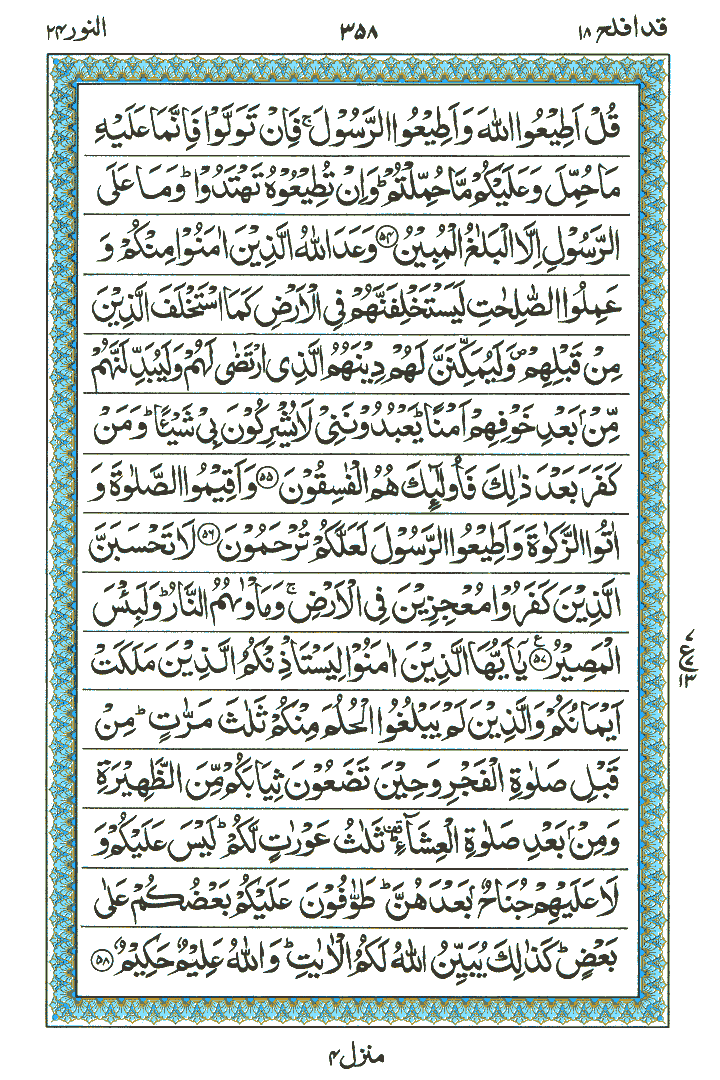 Surah An-Nur - Quran Page