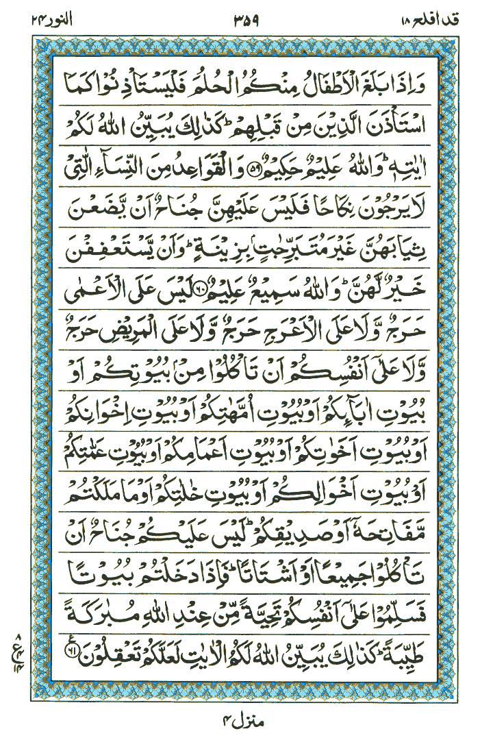 Surah An-Nur - Quran Page