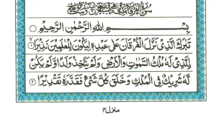 Surah Al-Furqan - Quran Page