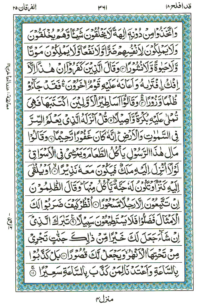 Surah Al-Furqan - Quran Page