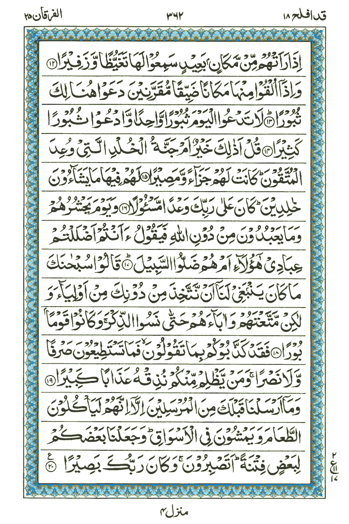 Surah Al-Furqan - Quran Page