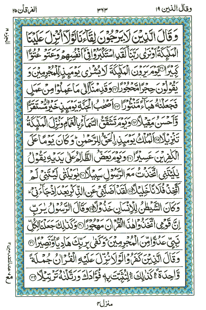Surah Al-Furqan - Quran Page