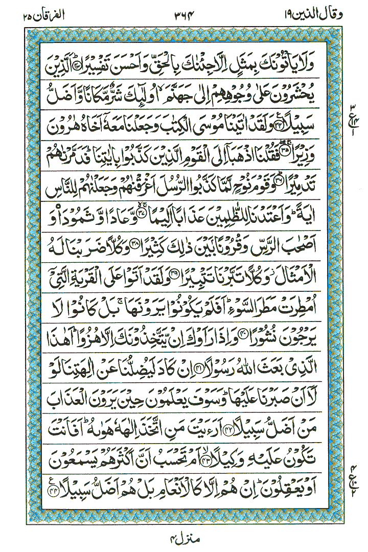 Surah Al-Furqan - Quran Page
