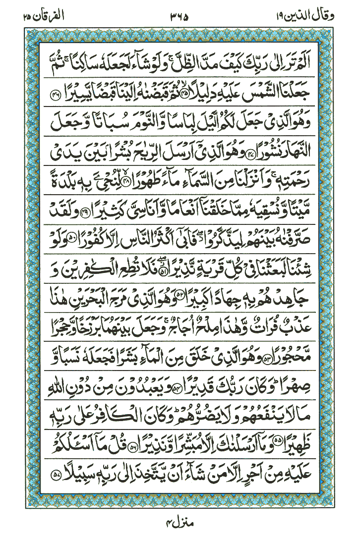 Surah Al-Furqan - Quran Page